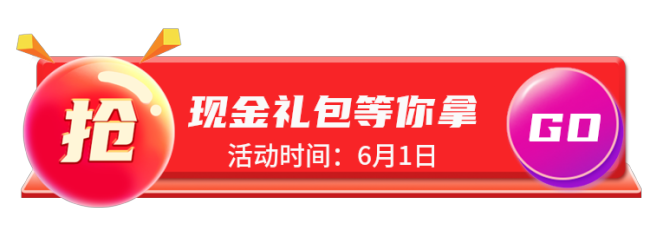 现金礼包等你拿胶囊Banner