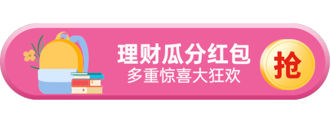 理财瓜分红包胶囊Banner