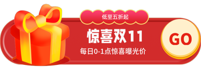 惊喜双11胶囊Banner