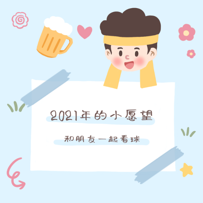 2021愿望清单微信QQ头像