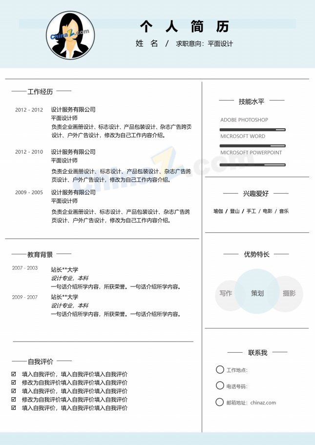 极简时尚平面设计专业简历