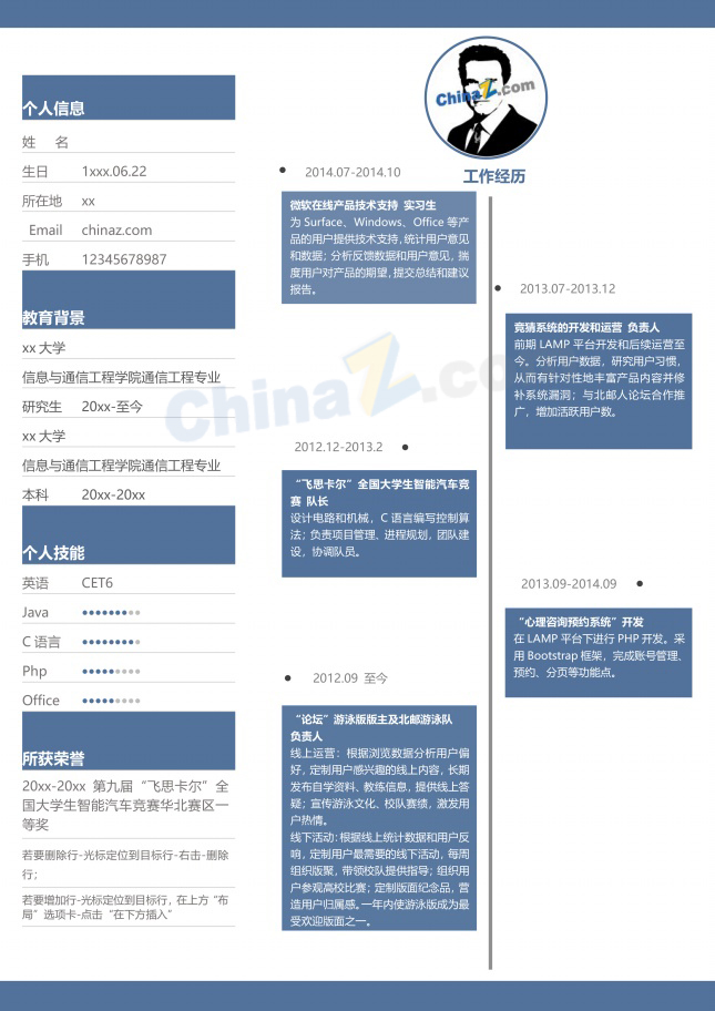 创意通信工程专业优秀简历模板