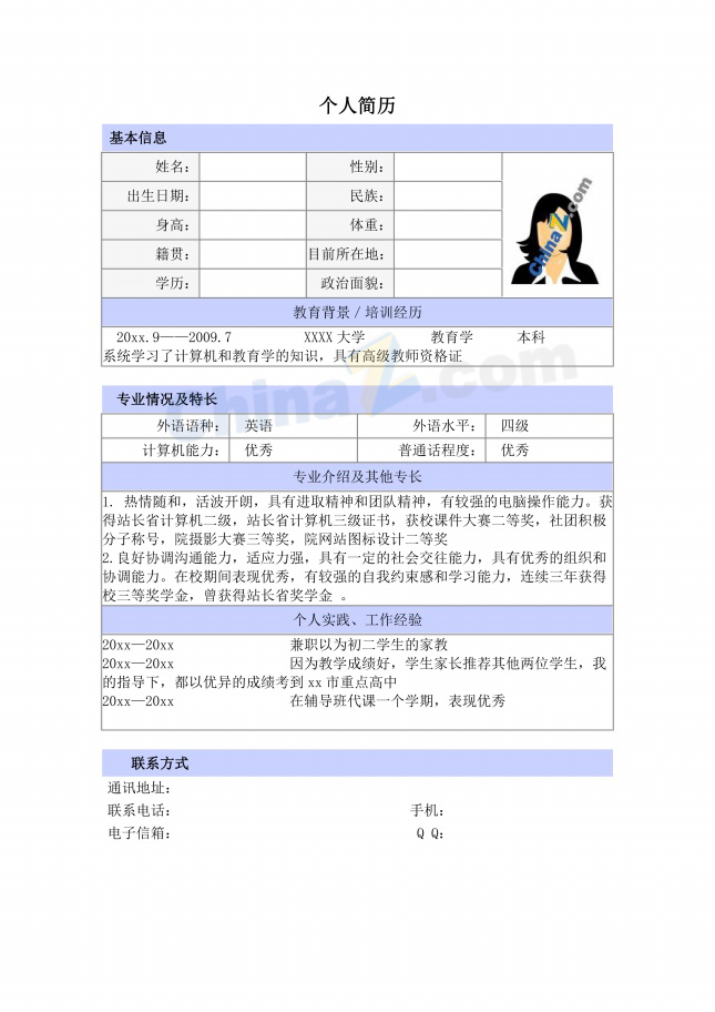 紫色清新教育学简历表格电子版