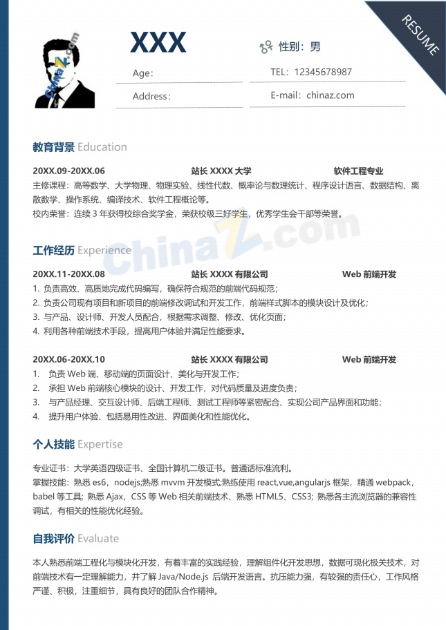 Web前端开发应聘简历新模板
