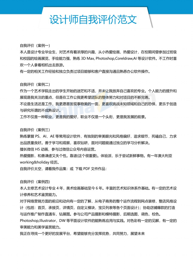 设计师自我评价范文