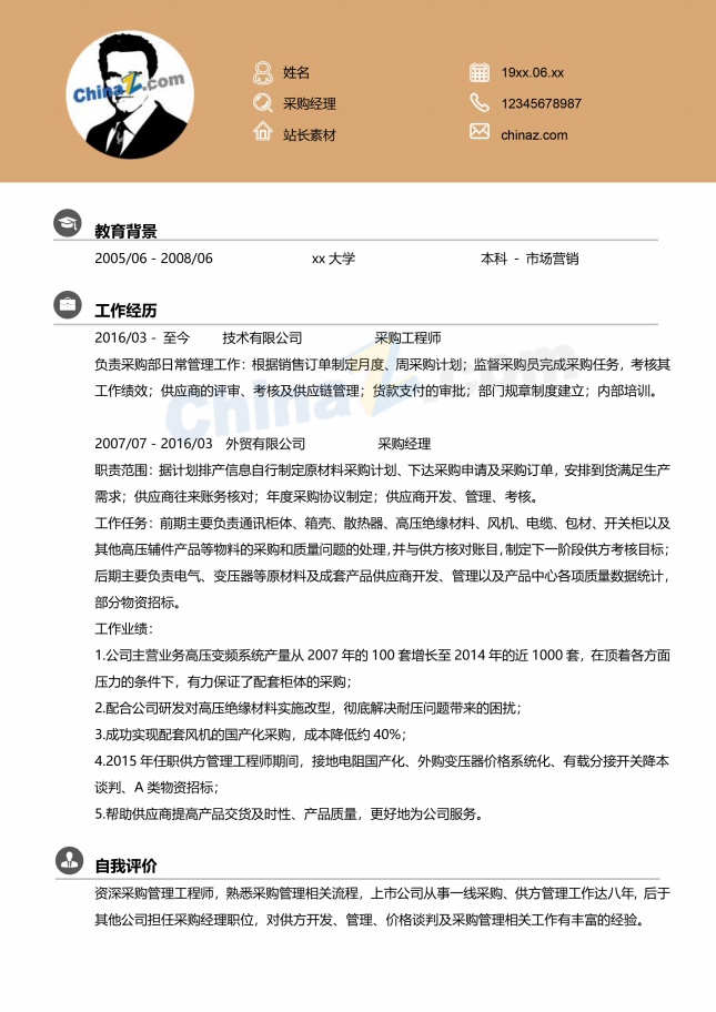 采购经理简历模版免费下载