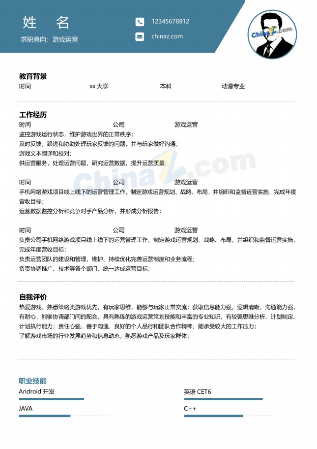 游戏运营求职简历模板范文