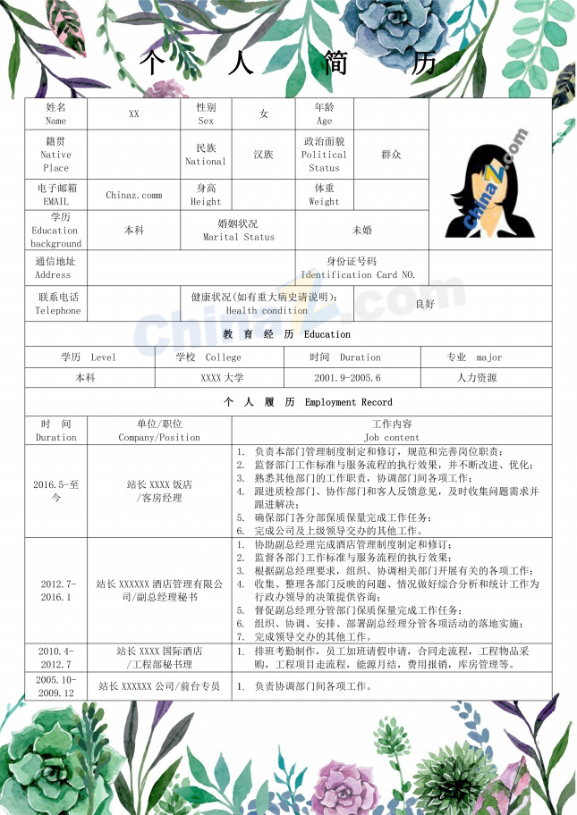 助理秘书通用简历表格制作