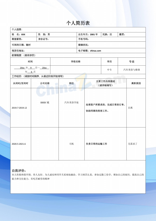 蓝色背景汽车维修简历表格