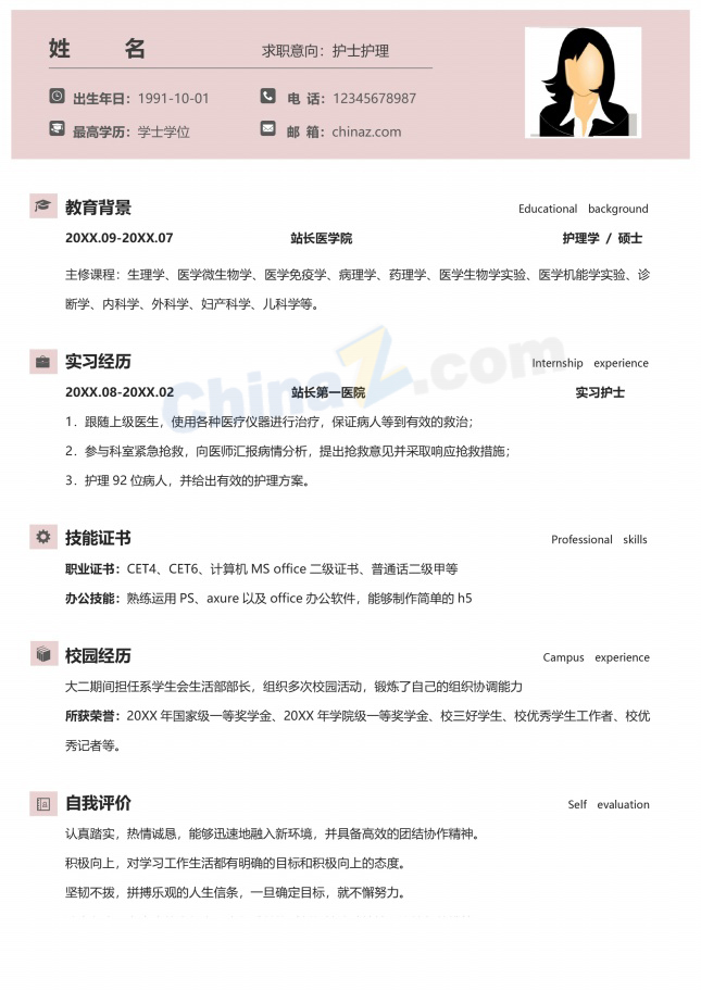 粉色护士简历下载word文档