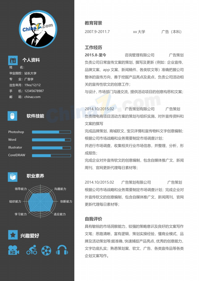 广告策划专员简历模板word格式