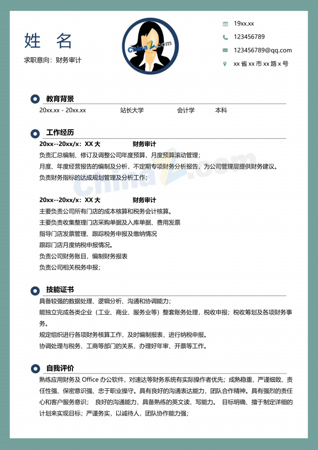 财务审计简历模版免费下载