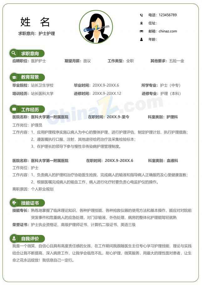 护士简历模板电子版免费下载