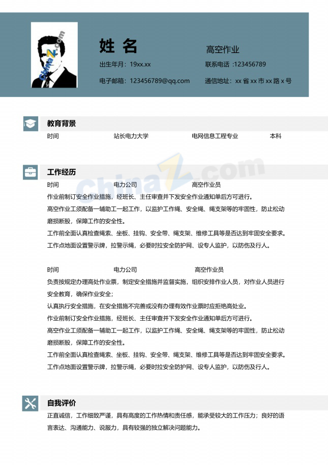 高空作业简历模板免费下载
