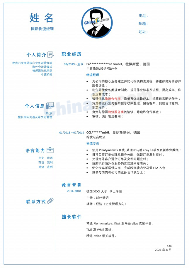 国际物流经理简历模板下载