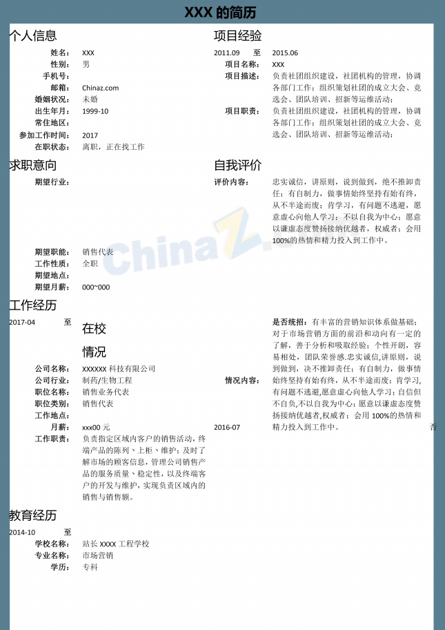 销售简历模板下载word