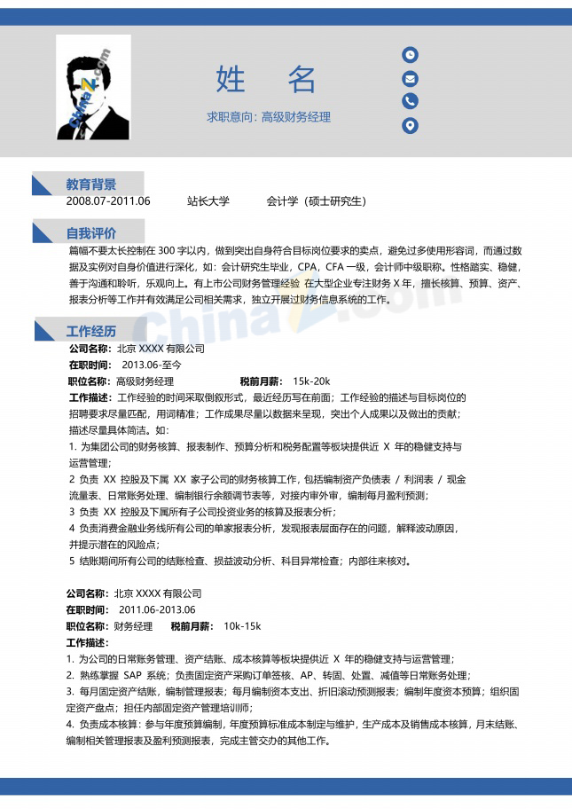 高级财务经理简历模板免费下载
