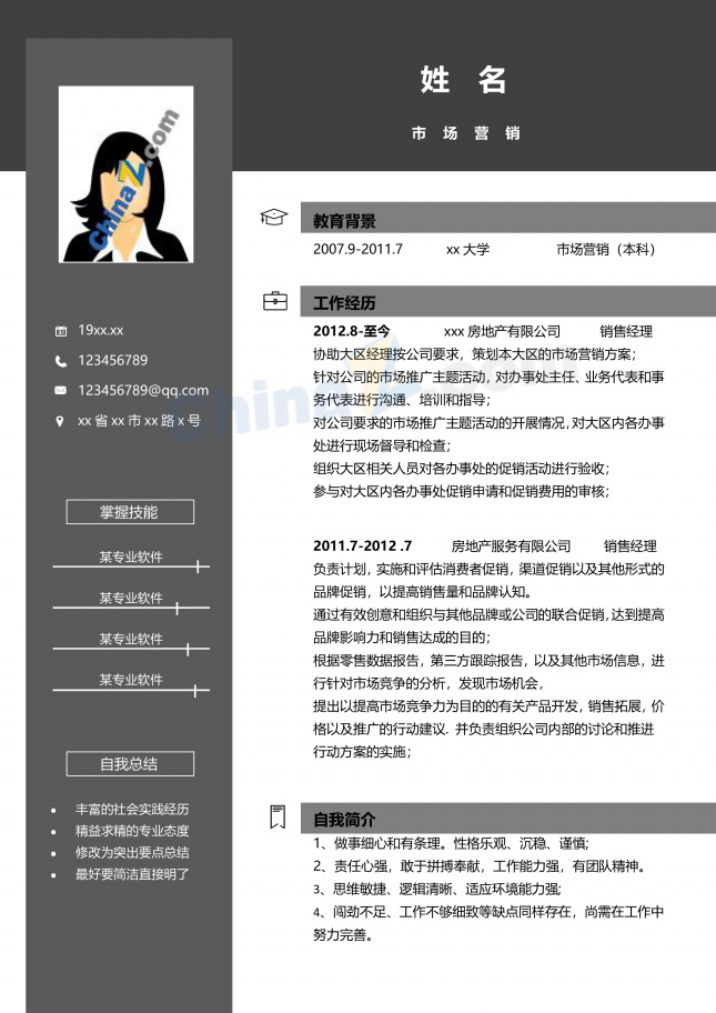 市场营销简历模板免费下载