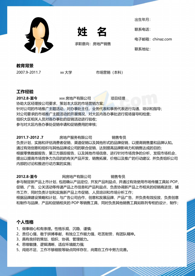 地产行业求职简历模板下载