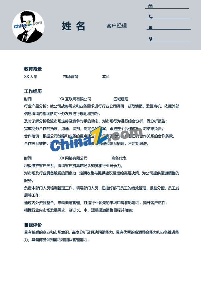 客户经理应聘简历模板下载