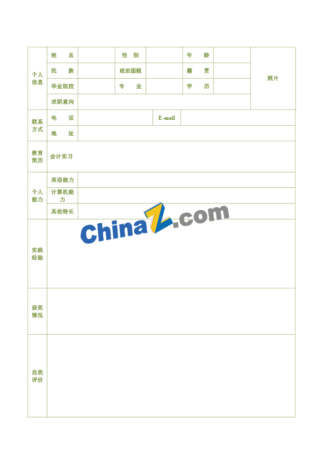 采购工程师简历表格模板