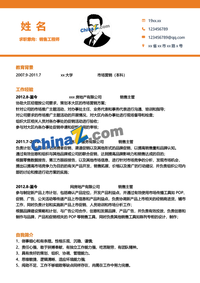 销售工程师个人简历模板下载