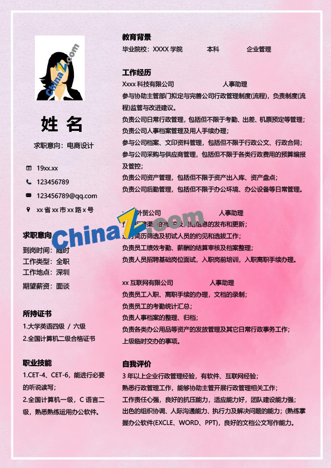 大学实习生应聘简历范文