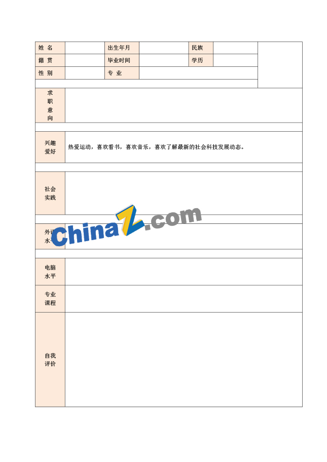 品牌策划简历表格模板