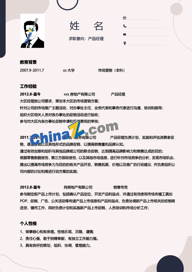 产品经理简历word模板下载