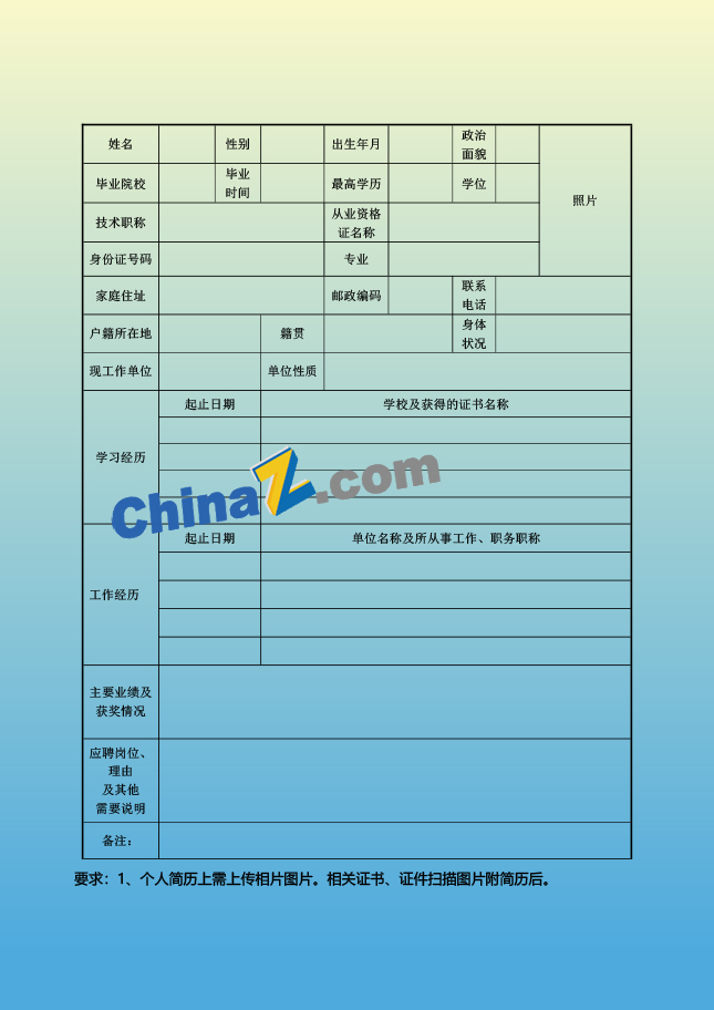 银行实习生简历表格模板下载