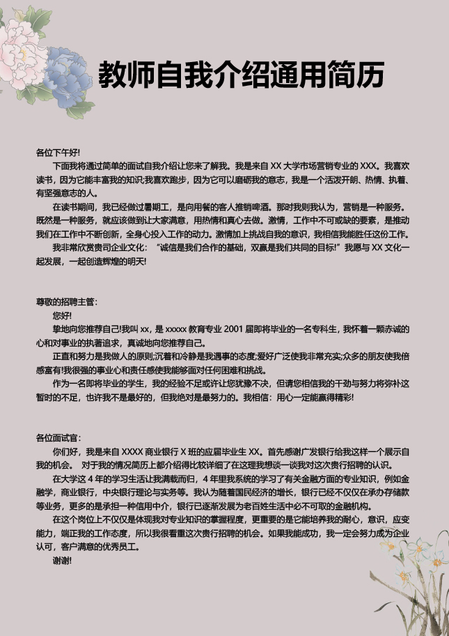 教师自我介绍通用简历模板