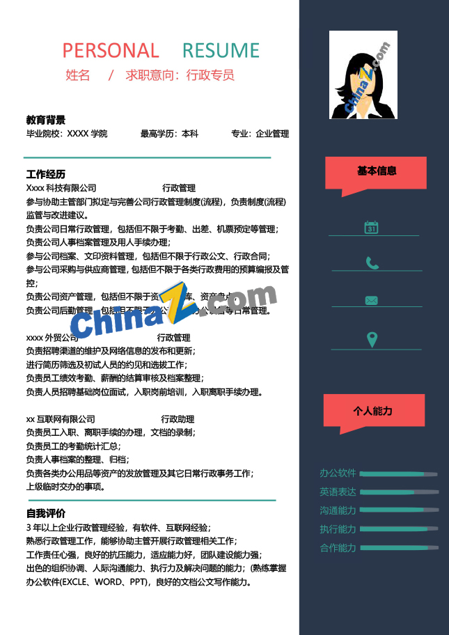 行政专业word简历模板下载