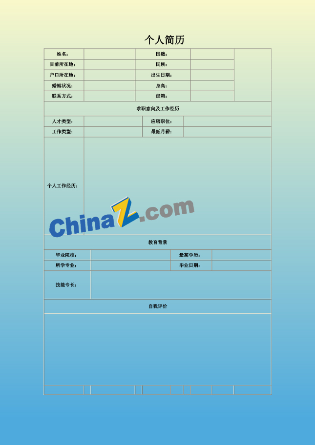 护理专业简历表格模板下载