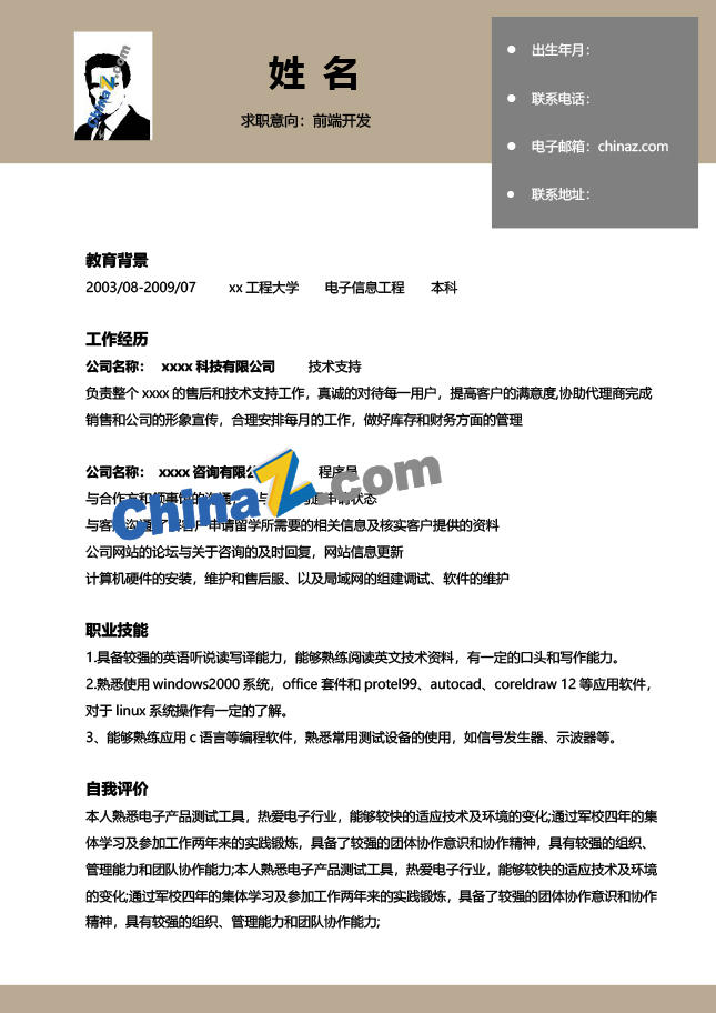 web前端开发简历模板word下载