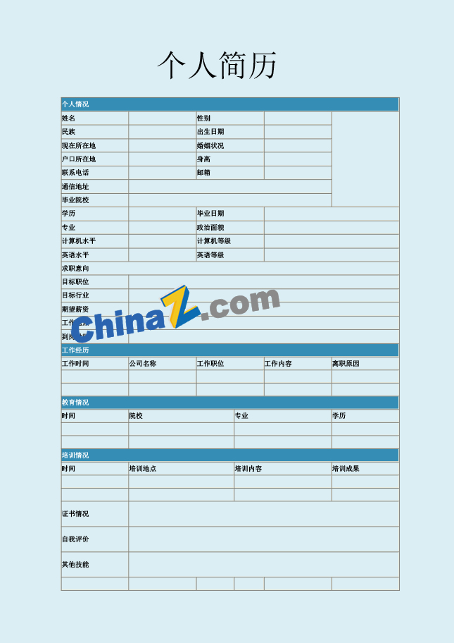 师范大学生简历表格模板