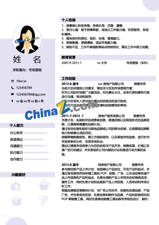 市场营销招聘简历模板下载