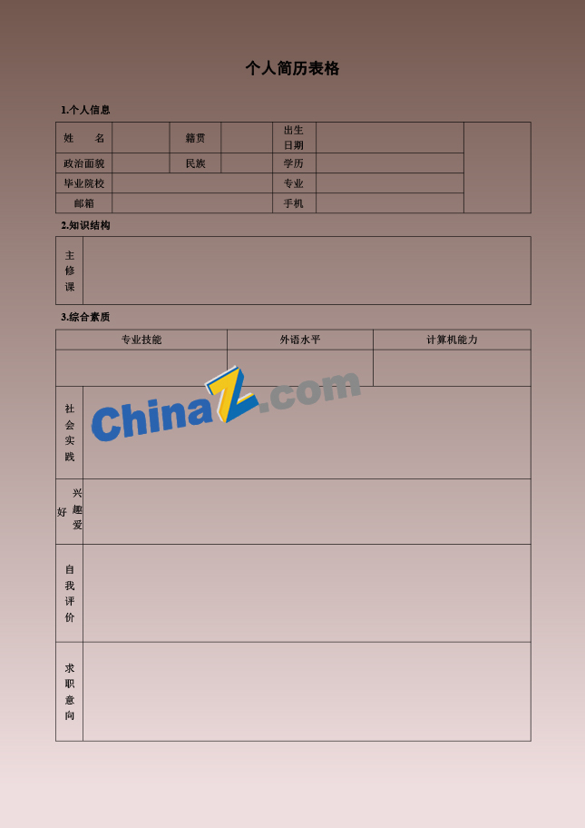 酒店管理简历表格下载