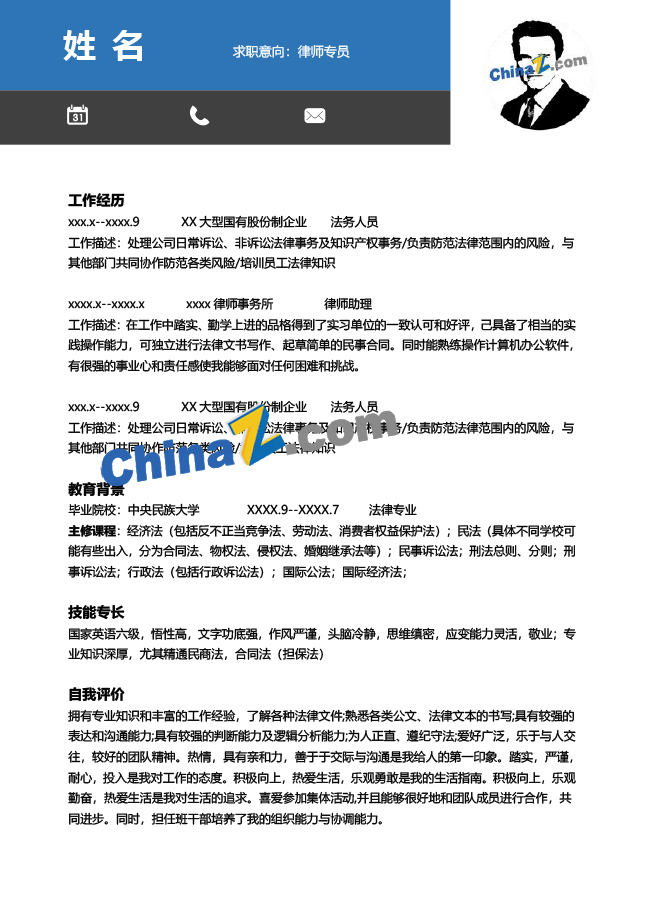 法务专业求职简历模板下载