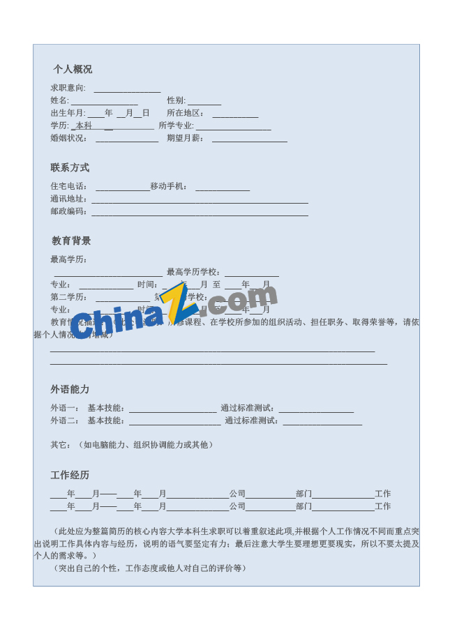 法律顾问简历表格模板下载