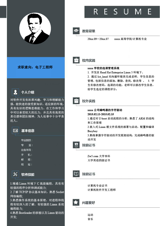 电子工程师简历模板word下载