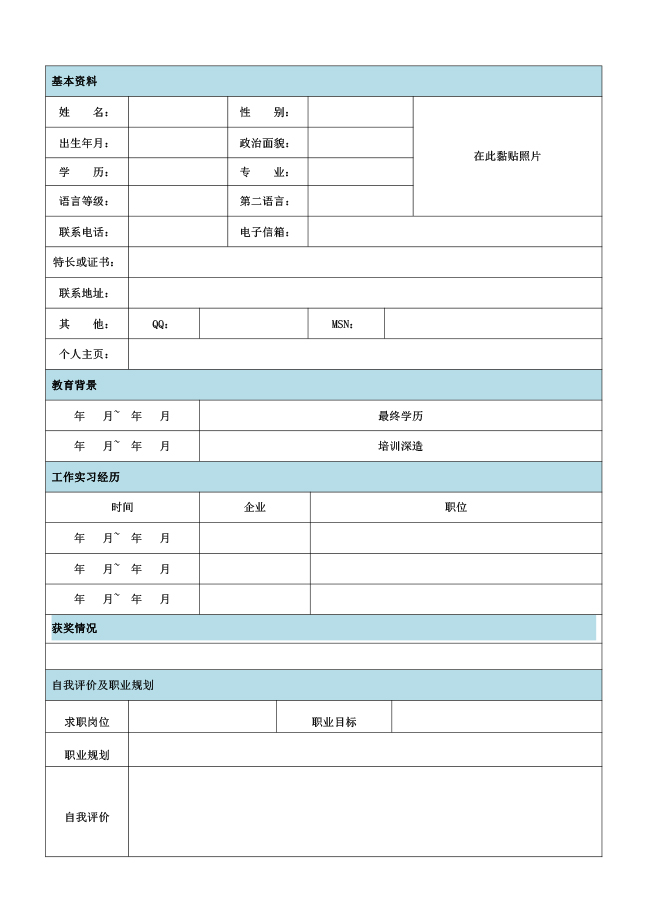 物流操作员简历模板表格