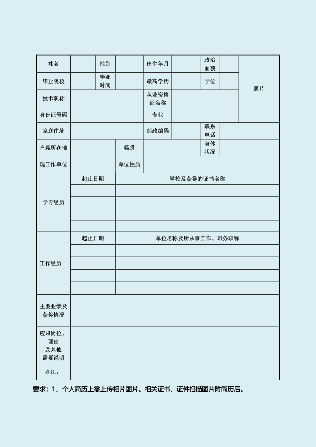 金融产品经理简历表格下载