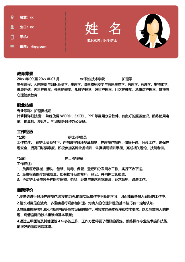 大学护士简历模板word格式