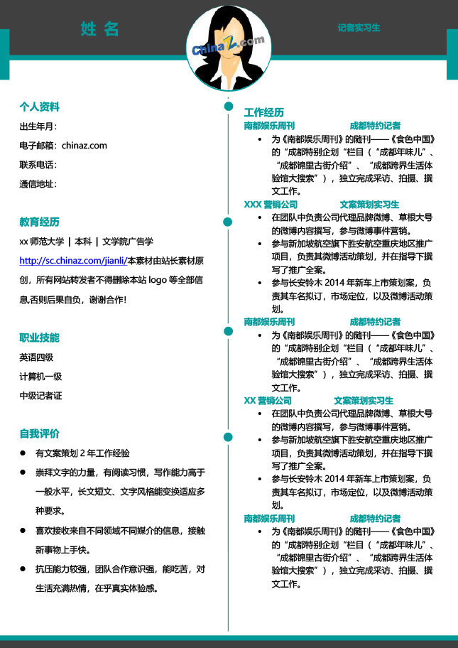 应届大学毕业生求职简历模板