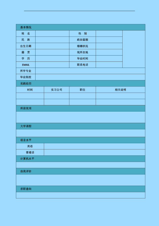 人事经理简历表格下载