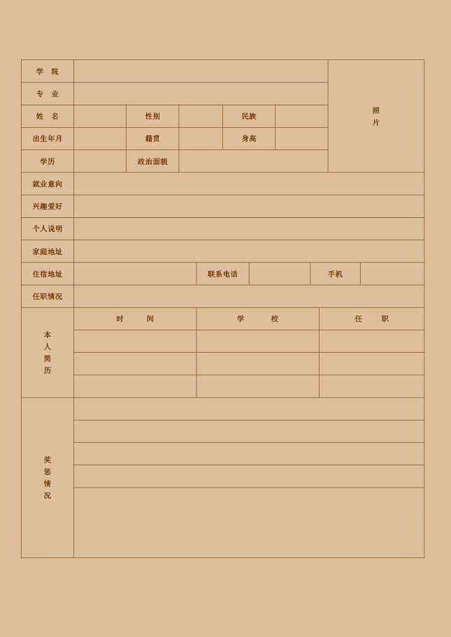 平台运营总监简历表格下载