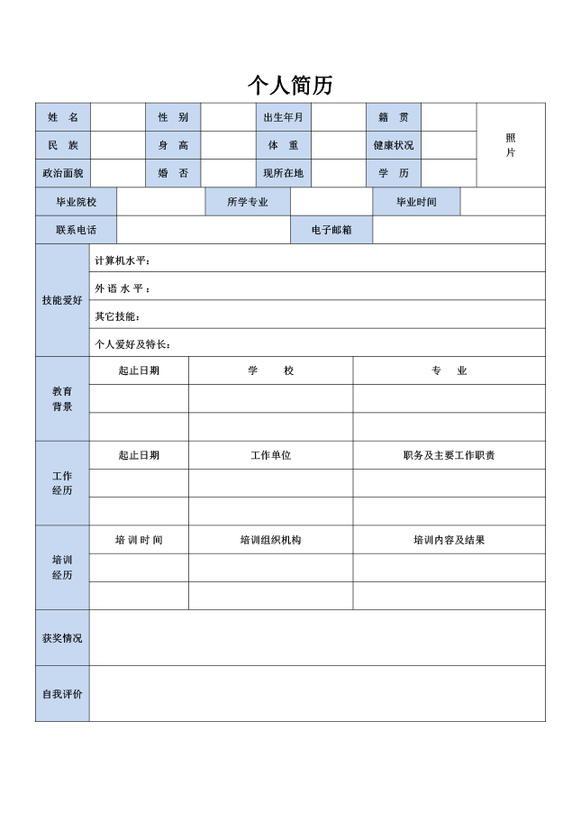 财务简历模板表格免费下载