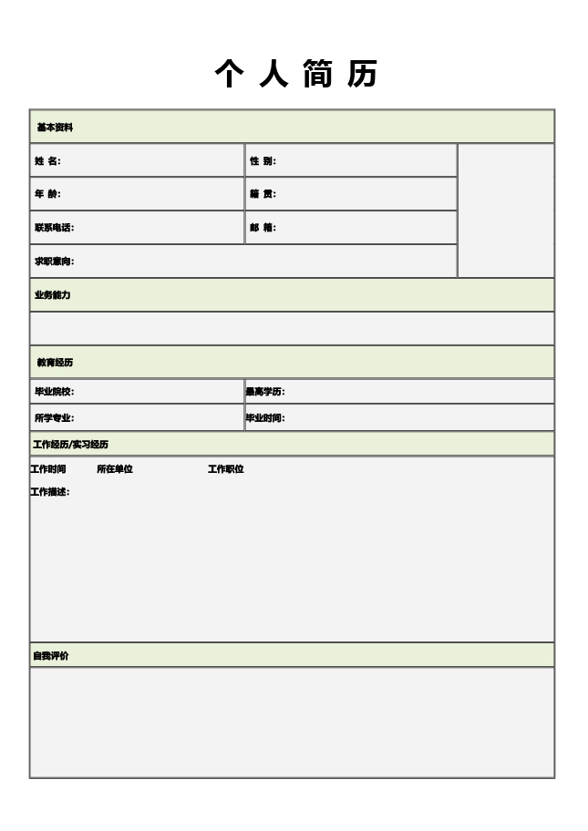 会计专业毕业生简历表格模板