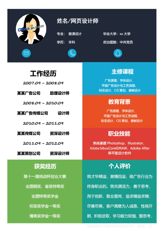 网页设计师简历模板下载