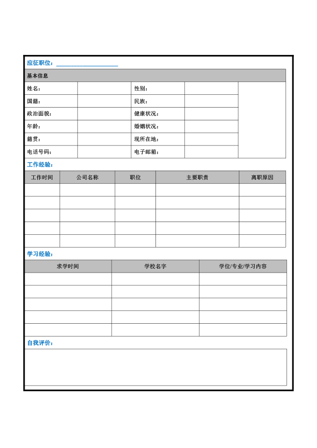 数控专业简历表格模板